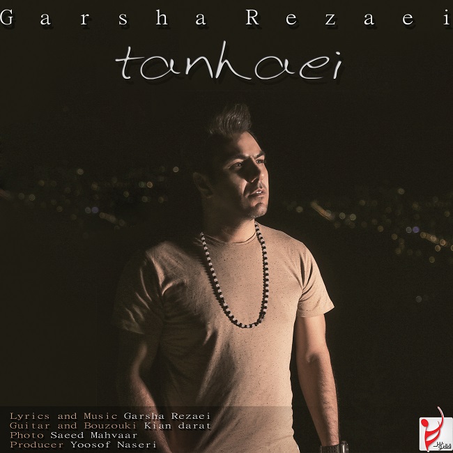 دانلود آهنگ تنهایی